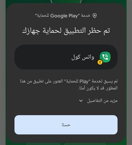٢) إن ظهرت Play Protect اضغط «مزيد من التفاصيل»